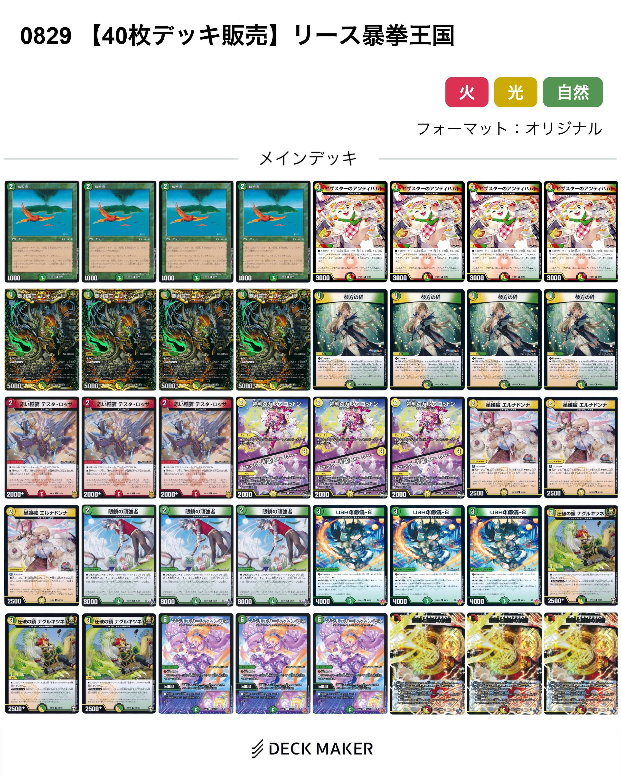 【40枚デッキ販売】リース暴拳王国
