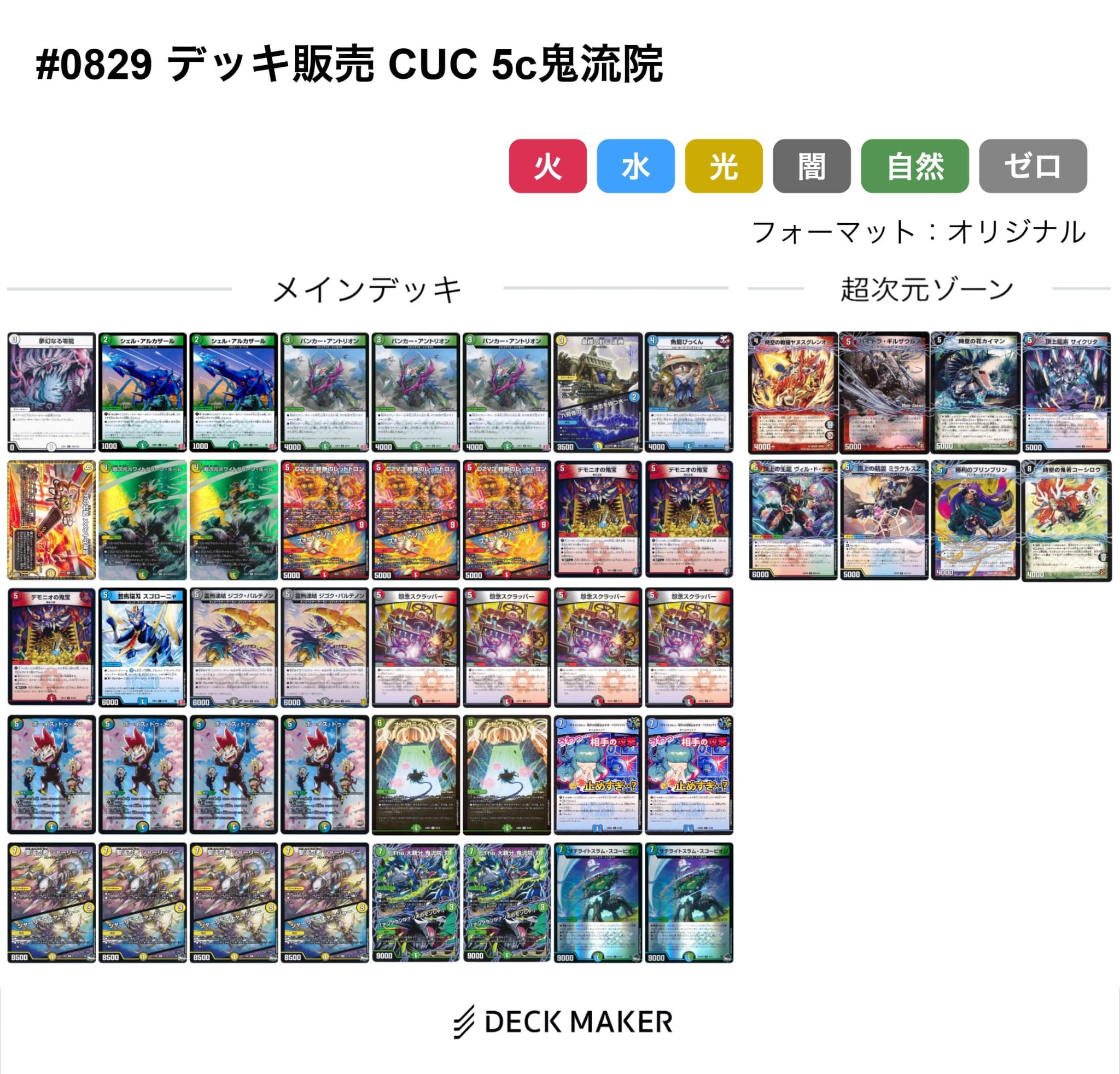 【48枚CUCデッキ販売】 5c鬼流院 