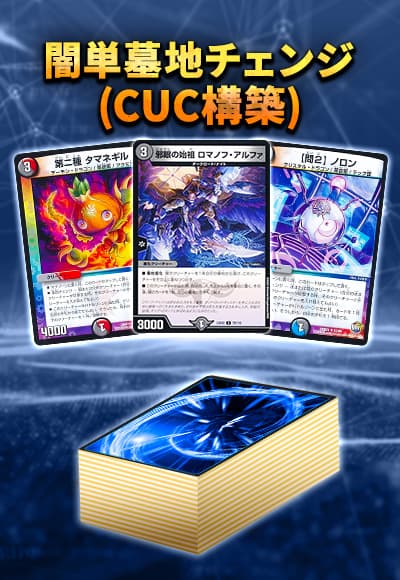 【40枚CUCデッキ販売】闇単墓地チェンジ
