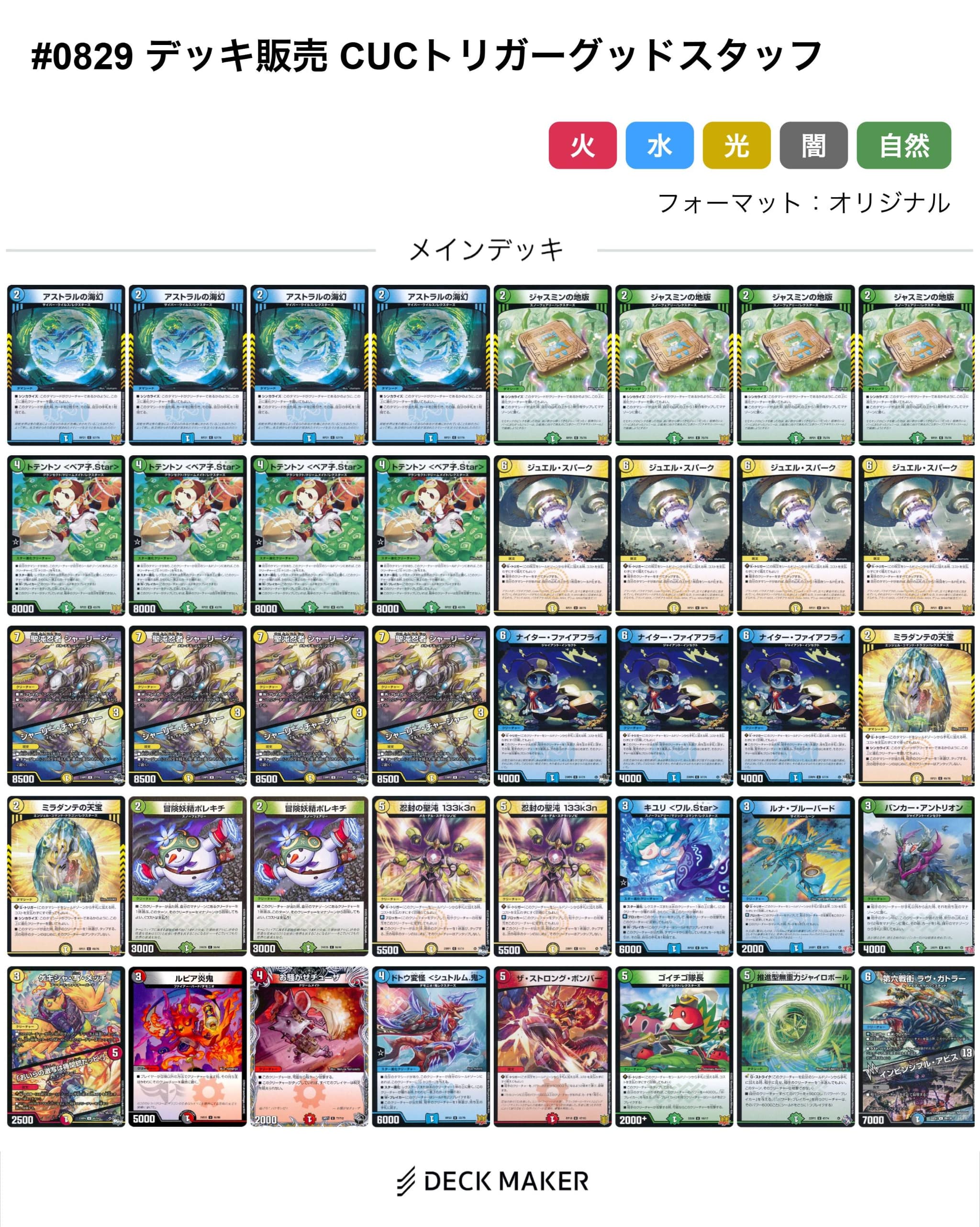 【40枚CUCデッキ販売】トリガーグッドスタッフ