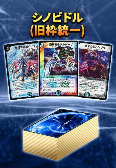 【デッキ販売40枚】クラシック08：シノビドル(旧枠統一)