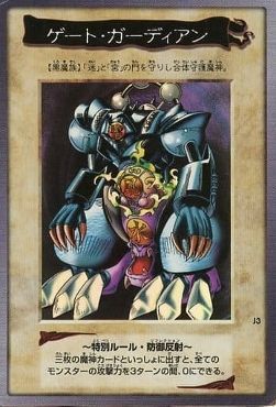 遊戯王】 ゲート・ガーディアン(バンダイ版) バンダイ版/スー の