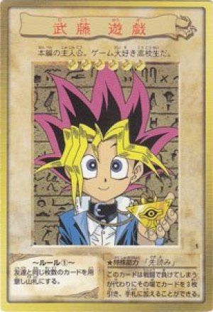 武藤 遊戯(バンダイ版)