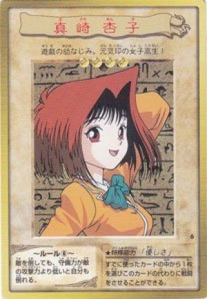 真崎 杏子(バンダイ版)