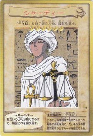 シャーディー(バンダイ版)