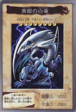 遊戯王】 青眼の白竜(バンダイ版) バンダイ版/スー の通販 - カーナベル
