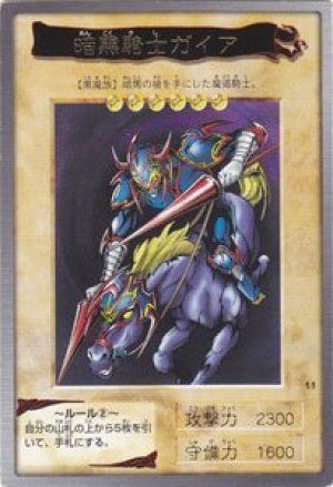 暗黒騎士ガイア(バンダイ版)