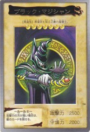 バンダイ版 ブラックマジシャン 遊戯王】 ブラック・マジシャン(バンダイ版) バンダイ版/レア の