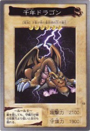 千年ドラゴン(バンダイ版)