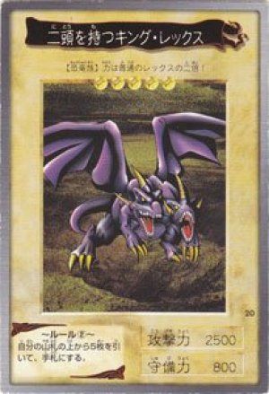 二頭を持つキング・レックス(バンダイ版)