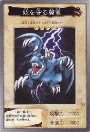 砦を守る翼竜(バンダイ版)