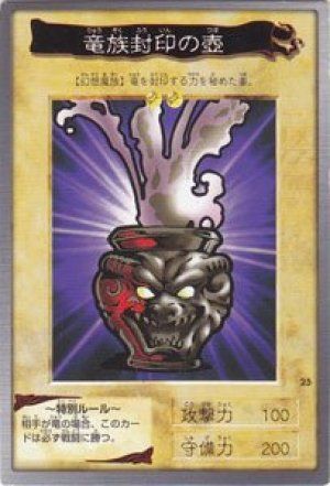 竜族封印の壺(バンダイ版)