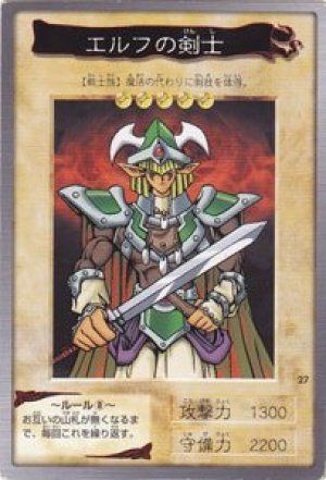 エルフの剣士(バンダイ版)