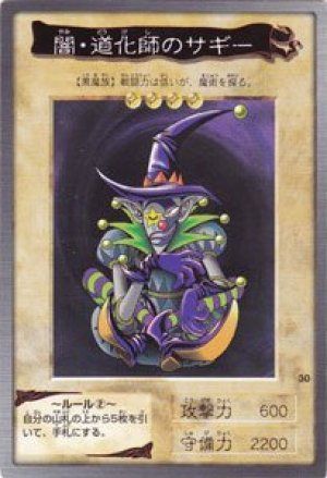 闇・道化師のサギー(バンダイ版)