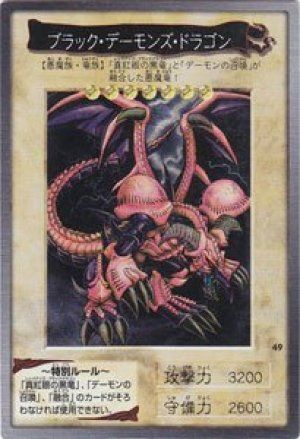 【ARS10鑑定書付　取得率17%】ブラックデーモンズドラゴン　バンダイ版 ARS10鑑定書付 取得率17%】ブラックデーモンズドラゴン バンダイ