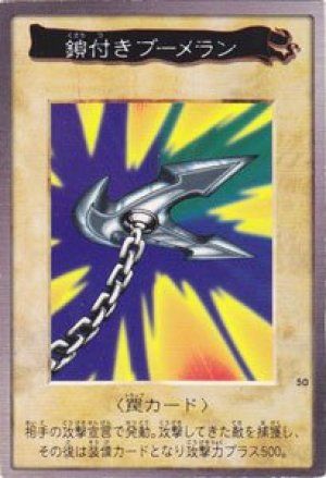 遊戯王】 鎖付きブーメラン(バンダイ版) バンダイ版/ノー の通販