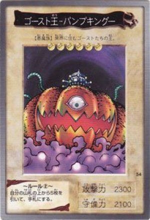 ゴースト王-パンプキング-(バンダイ版)