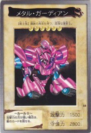 メタル・ガーディアン(バンダイ版)