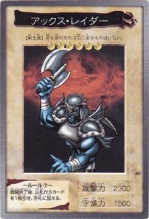 アックス・レイダー(バンダイ版)