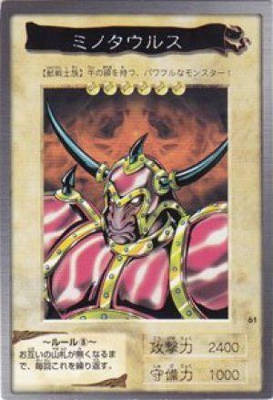 ミノタウルス(バンダイ版)