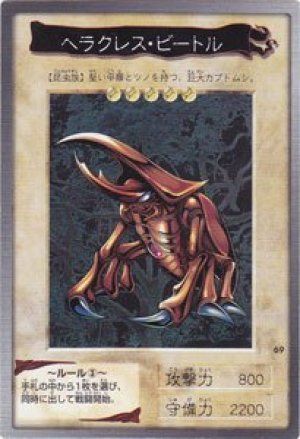 ヘラクレス・ビートル(バンダイ版)