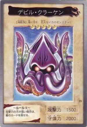 デビル・クラーケン(バンダイ版)
