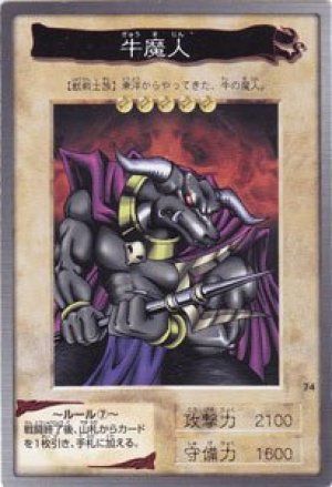 牛魔人(バンダイ版)