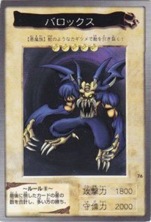 バロックス(バンダイ版)