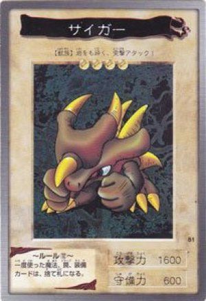 サイガー(バンダイ版)