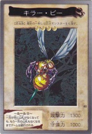 キラー・ビー(バンダイ版)