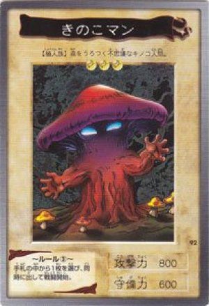 きのこマン(バンダイ版)