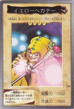 イエローヘカテー(バンダイ版)