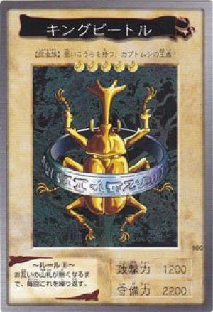 キングビートル(バンダイ版)