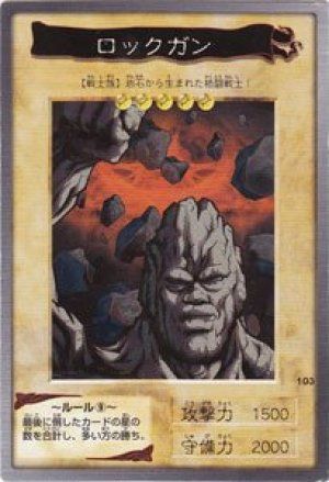 ロックガン(バンダイ版)