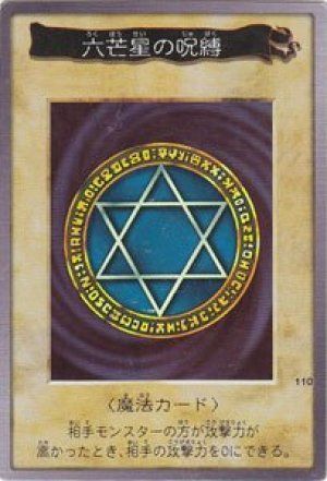 遊戯王　バンダイ版　カードダス版　六芒星の呪縛　PSA9 センタリング完璧 遊戯王】 六芒星の呪縛(バンダイ版) バンダイ版/スー の通販 - カーナベル