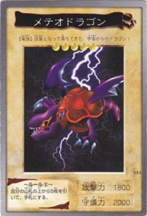 メテオドラゴン(バンダイ版)