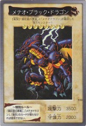 メテオブラックドラゴン バンダイ版 ARS メテオブラックドラゴン バンダイ版 ARS - メルカリ