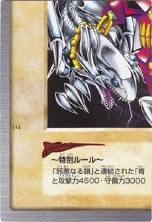 青眼の白竜3体連結(左下)(バンダイ版)