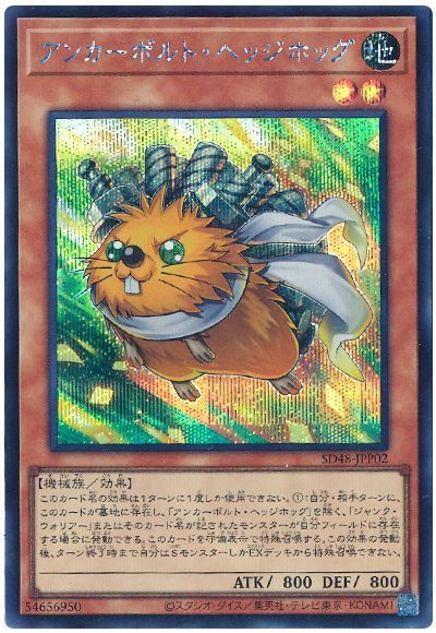 アンカーボルト・ヘッジホッグ