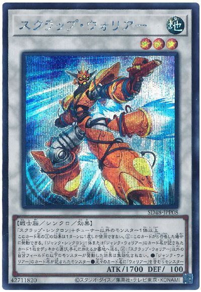 スクラップ・ウォリアー