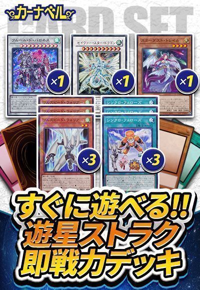 【すぐに遊べる!!】遊星ストラク 即戦力デッキ