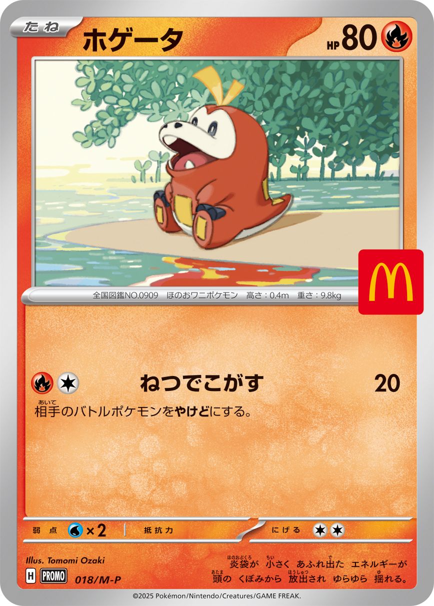 ホゲータ(018/M-P)