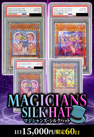 【遊戯王】マジシャンズ・シルクハット