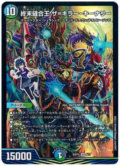 終末縫合王 ザ=キラー・キーナリー