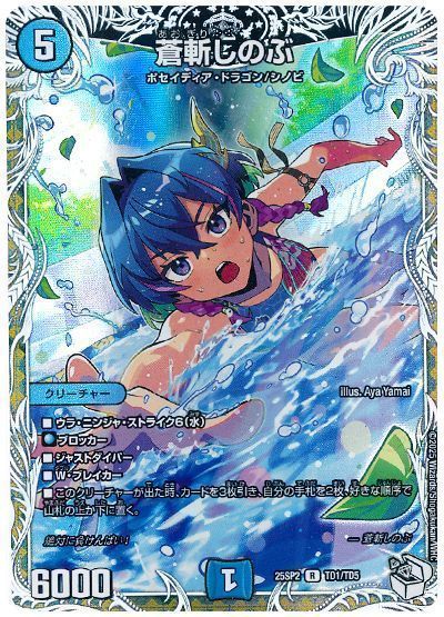 蒼斬しのぶ