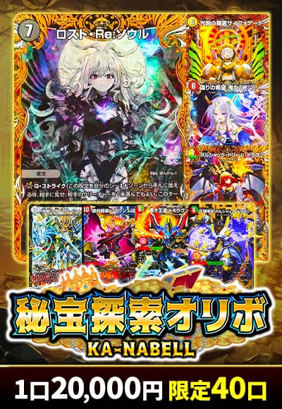 【デュエマ】秘宝探索オリボ