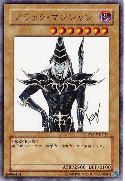 遊戯王　ブラック・マジシャン