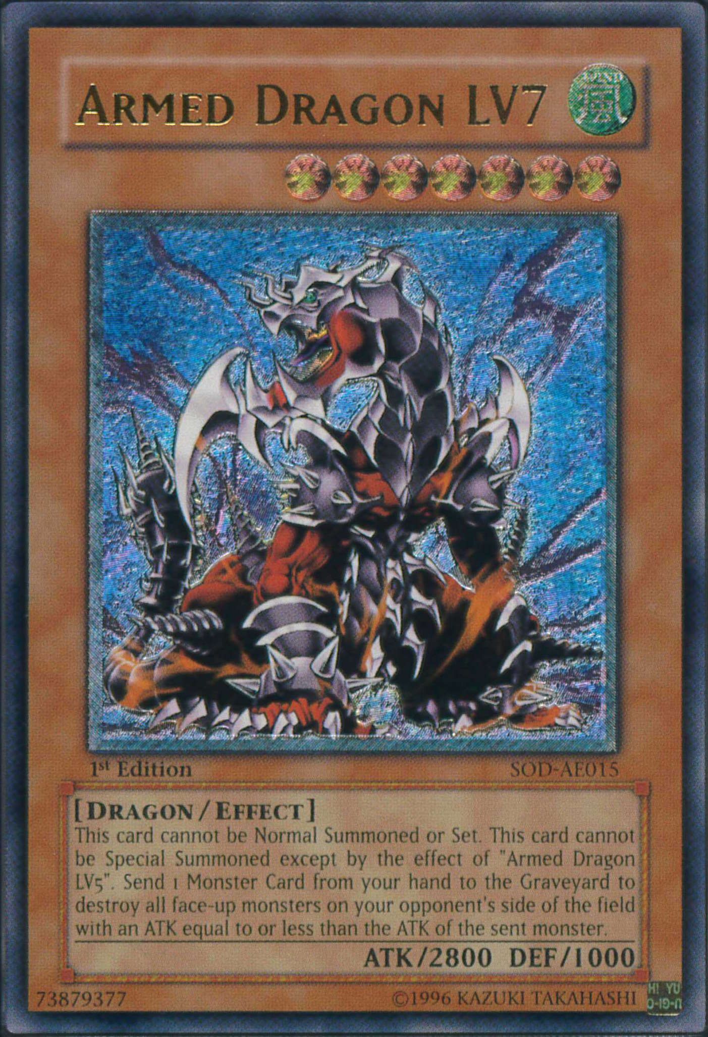 アームド・ドラゴン LV7(アジア版)