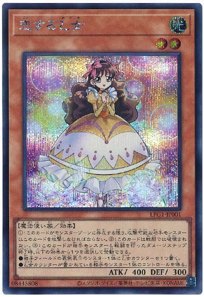 恋する乙女