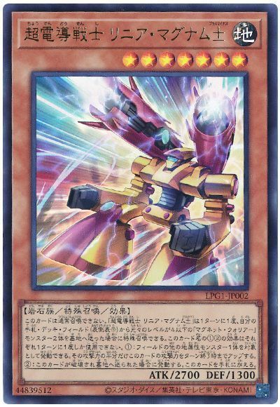 超電導戦士 リニア・マグナム±